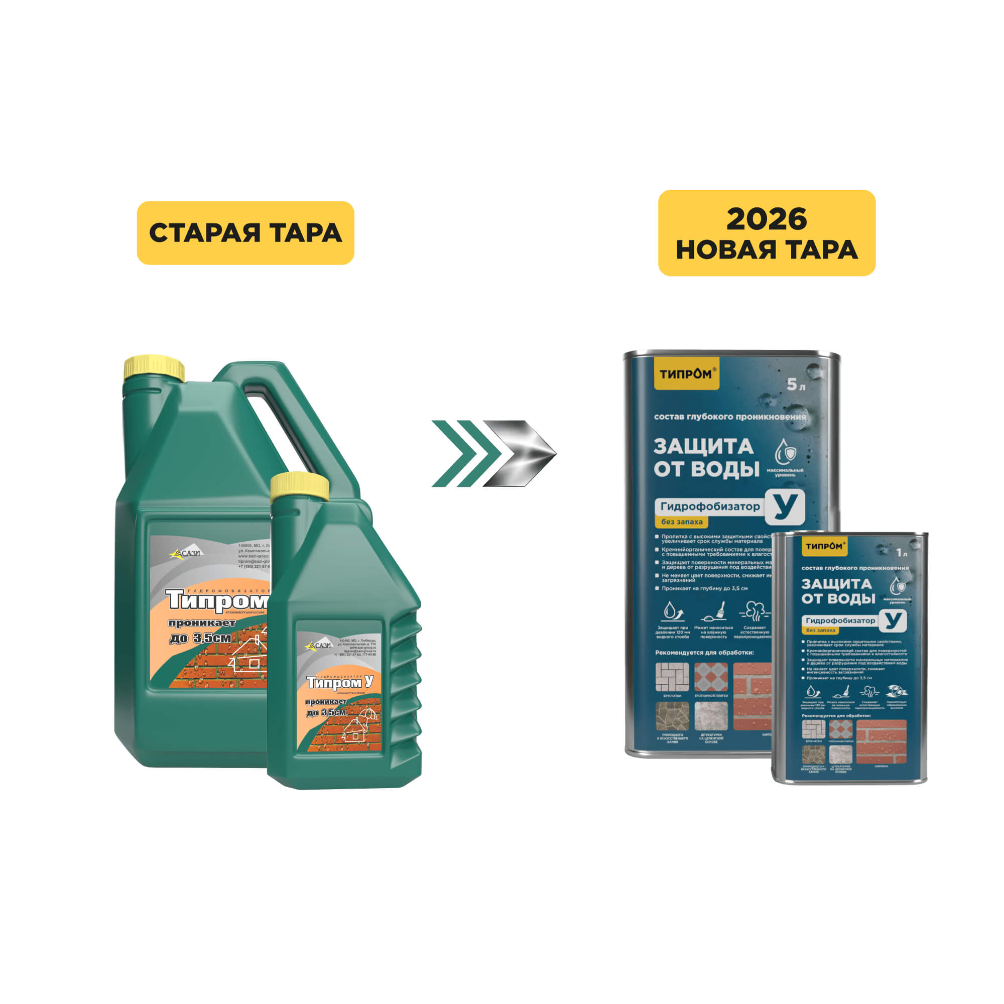 Типром У редизайн